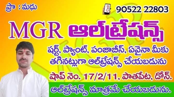 MGR ఆల్ట్రేషన్ టైలర్స్
