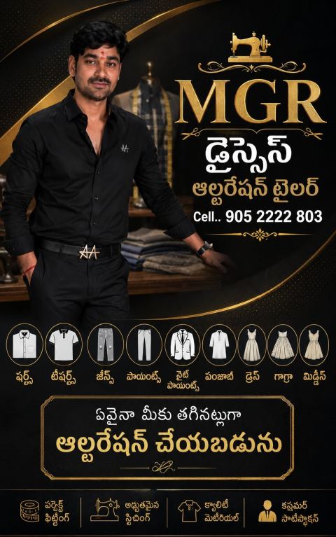 MGR ఆల్ట్రేషన్ టైలర్స్